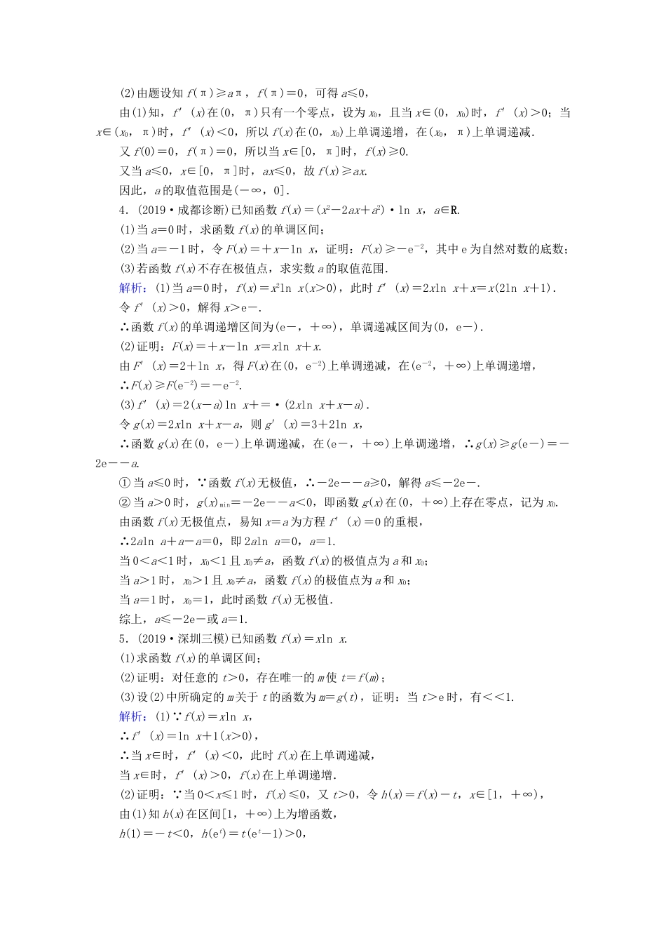 高考数学大二轮复习 层级二 专题一 函数与导数 第4讲 导数的综合应用与热点问题课时作业（文）-人教版高三全册数学试题_第2页