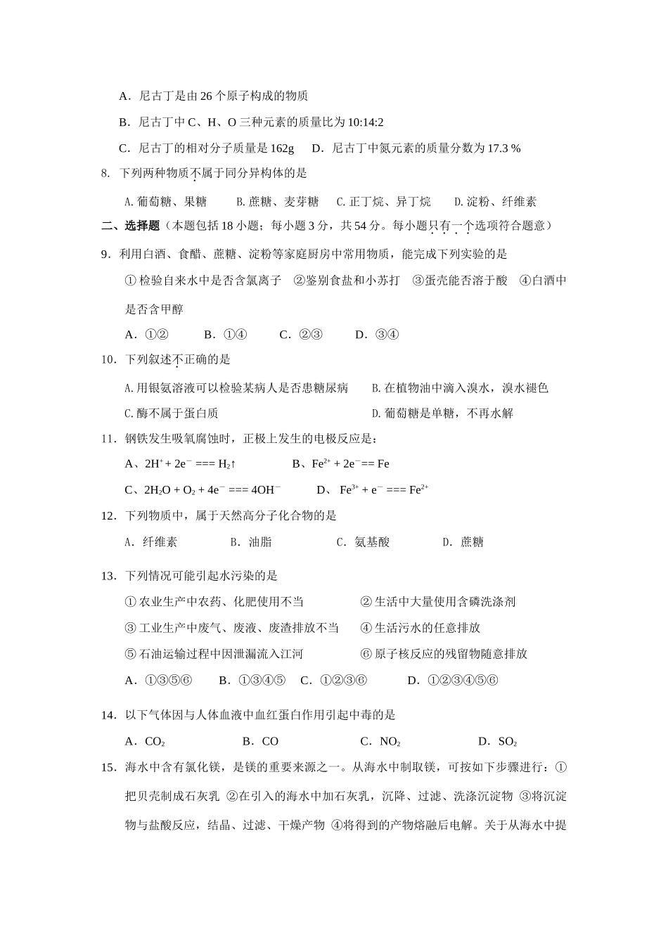 高一化学第二学期期末模拟试题（共四套）人教版必修二_第2页