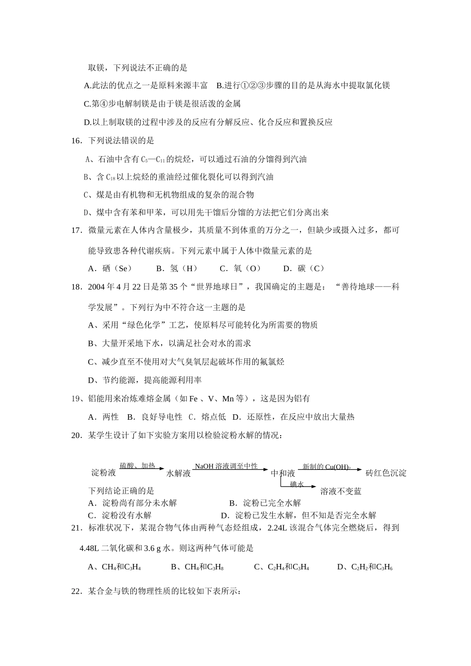 高一化学第二学期期末模拟试题（共四套）人教版必修二_第3页