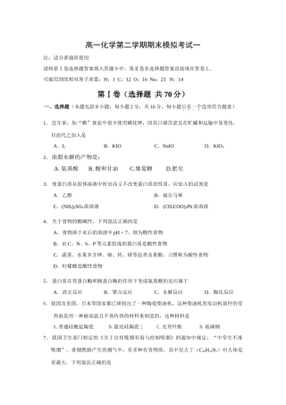 高一化学第二学期期末模拟试题（共四套）人教版必修二