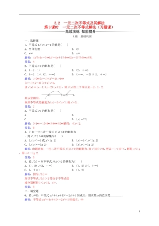 高中数学 第三章 不等式 3.2 一元二次不等式及其解法 第3课时 一元二次不等式解法（习题课）练习 新人教A版必修5-新人教A版高二必修5数学试题