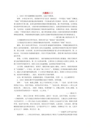 高考历史总复习 热考主题大题练（二）-人教版高三全册历史试题
