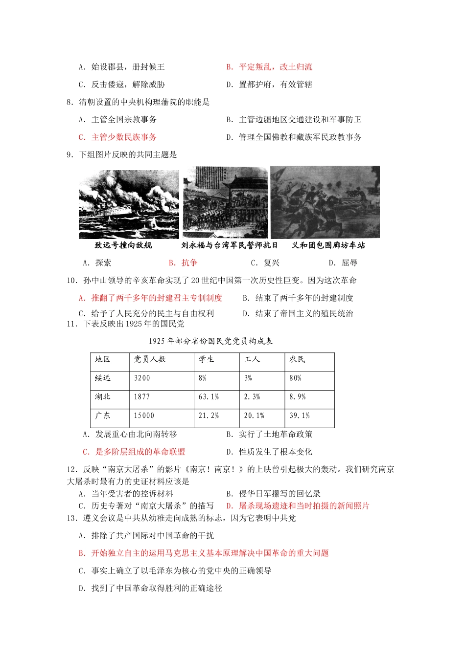 四川省乐山市10-11学年度高一历史上学期期末统考试题_第2页