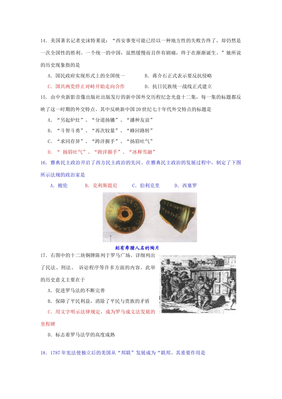 四川省乐山市10-11学年度高一历史上学期期末统考试题_第3页
