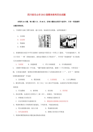 四川省乐山市10-11学年度高一历史上学期期末统考试题