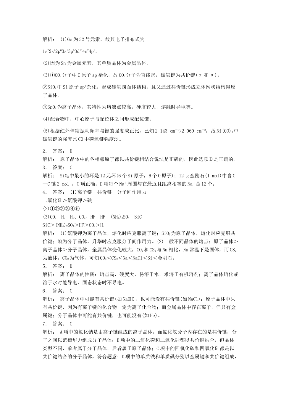 江苏省启东市高考化学 晶体的结构与性质 离子晶体（1）练习-人教版高三全册化学试题_第3页