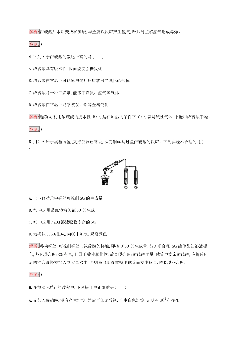 高中化学 第四章 非金属及其化合物 4.4.2 浓硫酸的特性同步练习 新人教版必修1-新人教版高一必修1化学试题_第2页