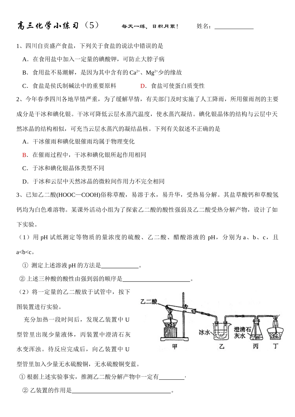 高三化学每日小练习-5_第1页