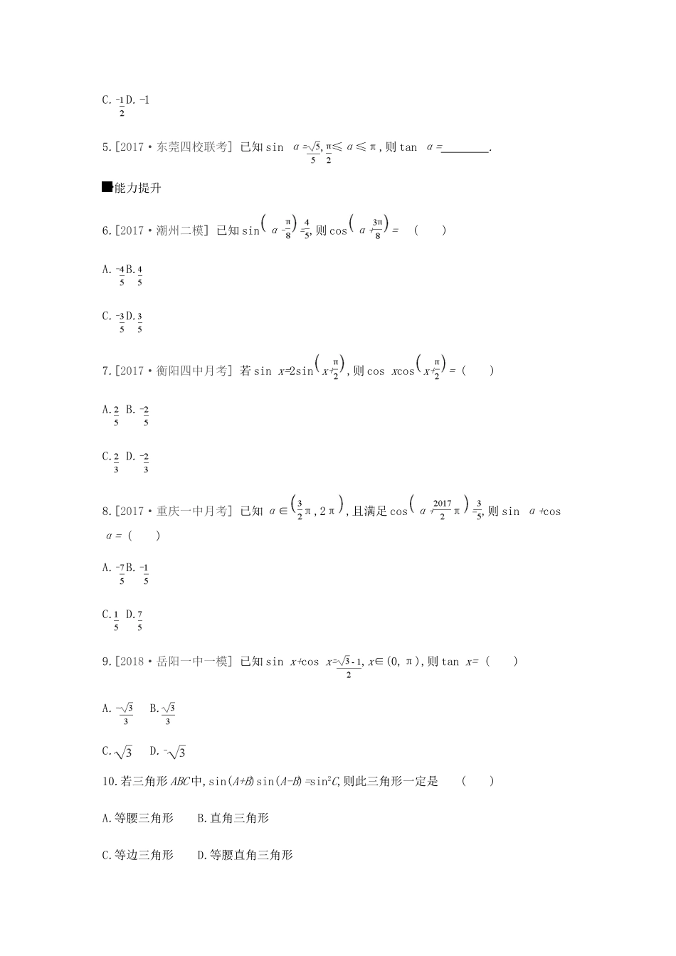 高考数学总复习 课时作业（十七）第17讲 同角三角函数的基本关系式与诱导公式 理-人教版高三全册数学试题_第2页