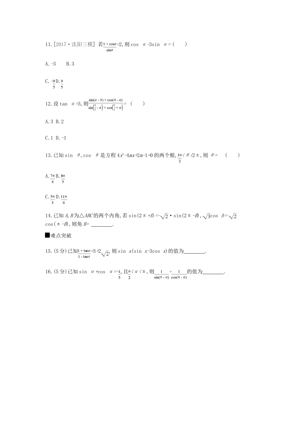 高考数学总复习 课时作业（十七）第17讲 同角三角函数的基本关系式与诱导公式 理-人教版高三全册数学试题_第3页