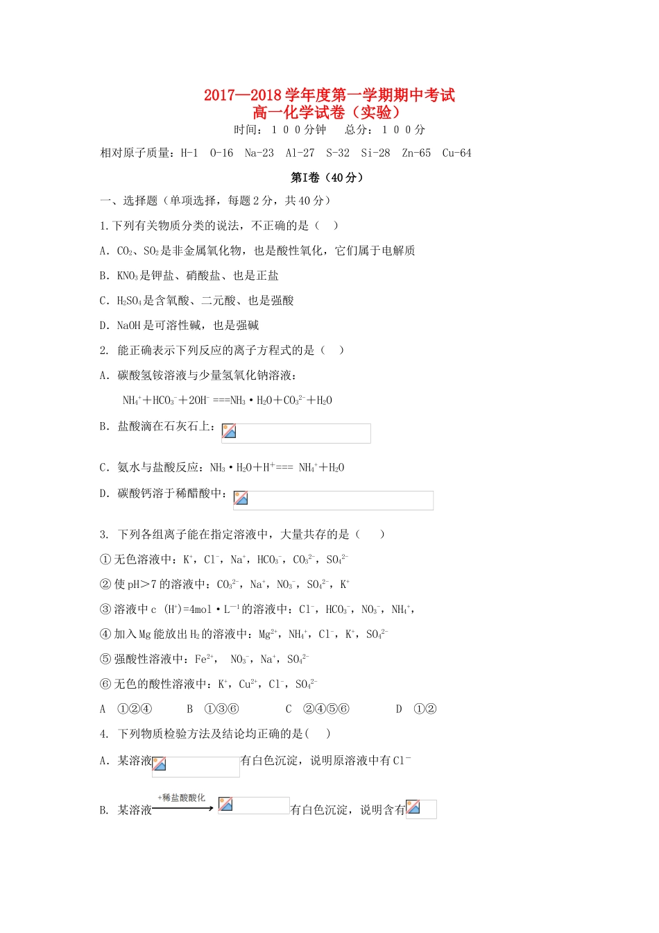 陕西省西安市长安区高一化学上学期期中试题（实验班）-人教版高一全册化学试题_第1页