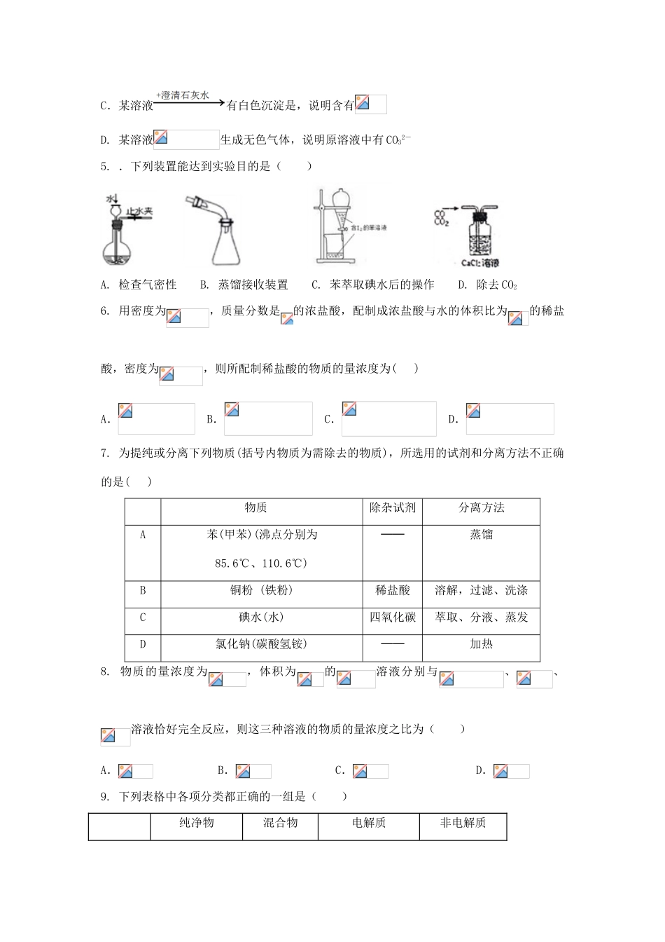 陕西省西安市长安区高一化学上学期期中试题（实验班）-人教版高一全册化学试题_第2页