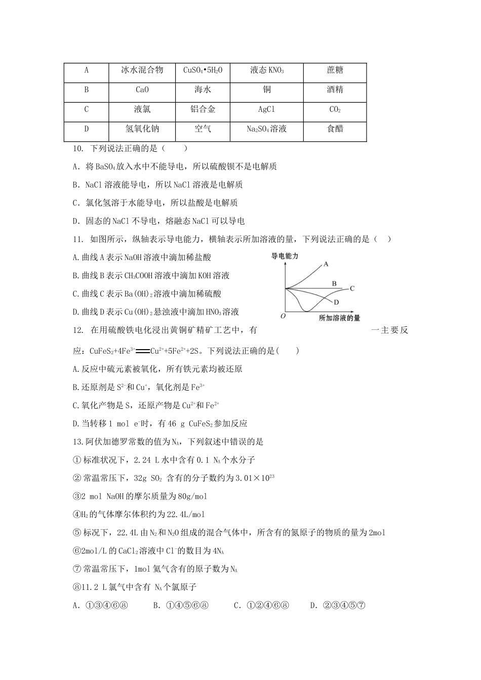 陕西省西安市长安区高一化学上学期期中试题（实验班）-人教版高一全册化学试题_第3页