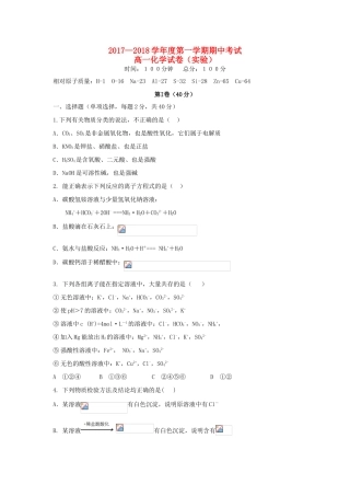陕西省西安市长安区高一化学上学期期中试题（实验班）-人教版高一全册化学试题