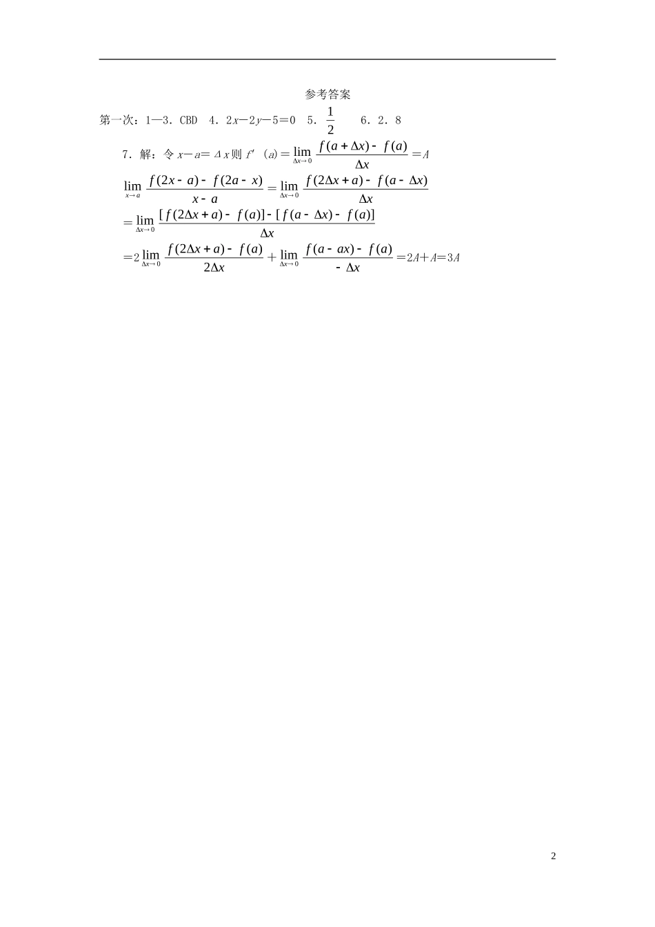 高二数学第1周第1次小题单（导数的概念与计算）-人教版高二全册数学试题_第2页