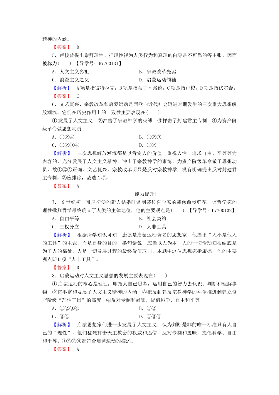 高中历史 专题6 西方人文精神的起源与发展 学业分层测评20 理性之光与浪漫之声 人民版必修3-人民版高一必修3历史试题_第2页