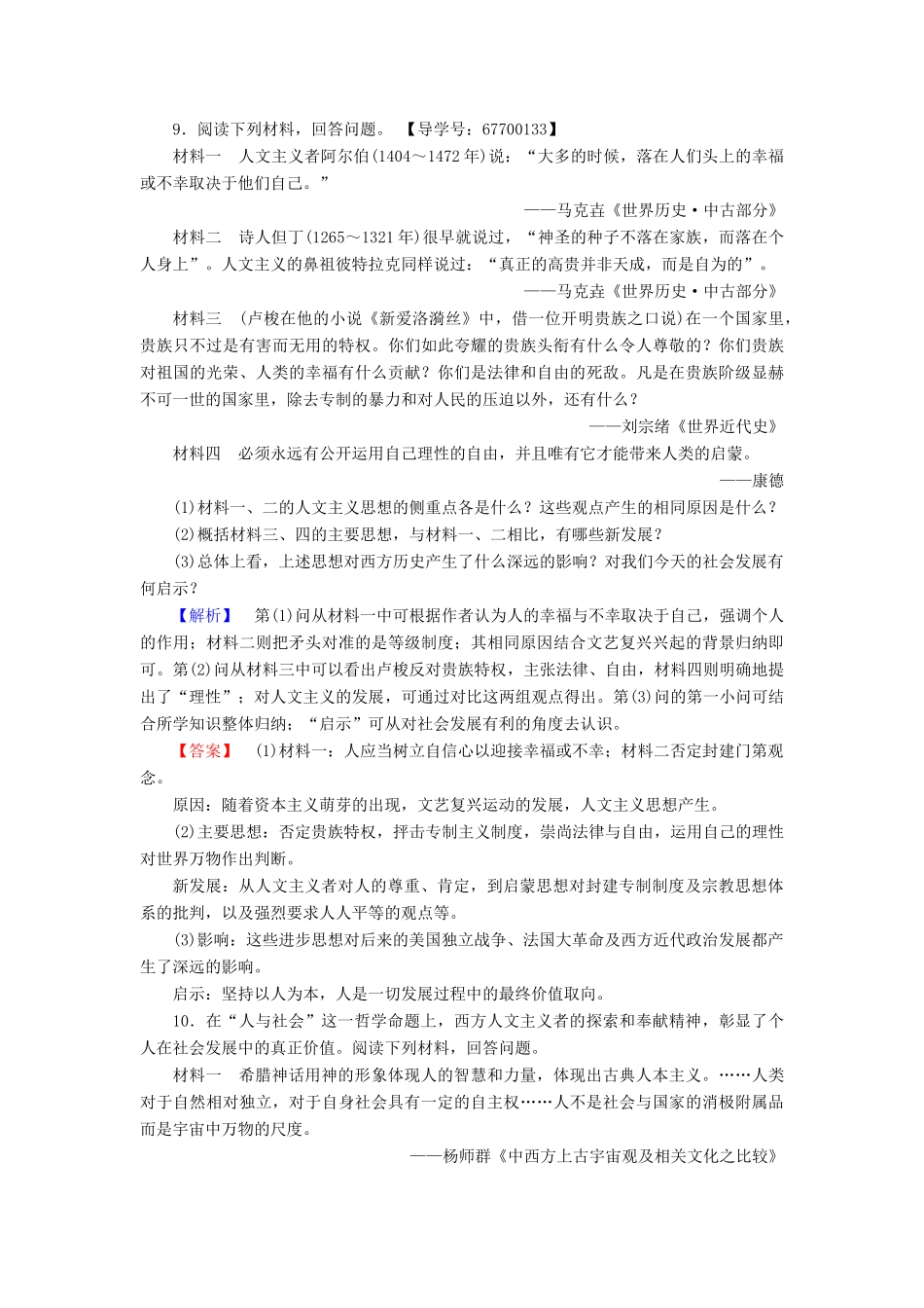 高中历史 专题6 西方人文精神的起源与发展 学业分层测评20 理性之光与浪漫之声 人民版必修3-人民版高一必修3历史试题_第3页