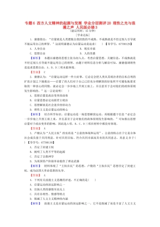 高中历史 专题6 西方人文精神的起源与发展 学业分层测评20 理性之光与浪漫之声 人民版必修3-人民版高一必修3历史试题