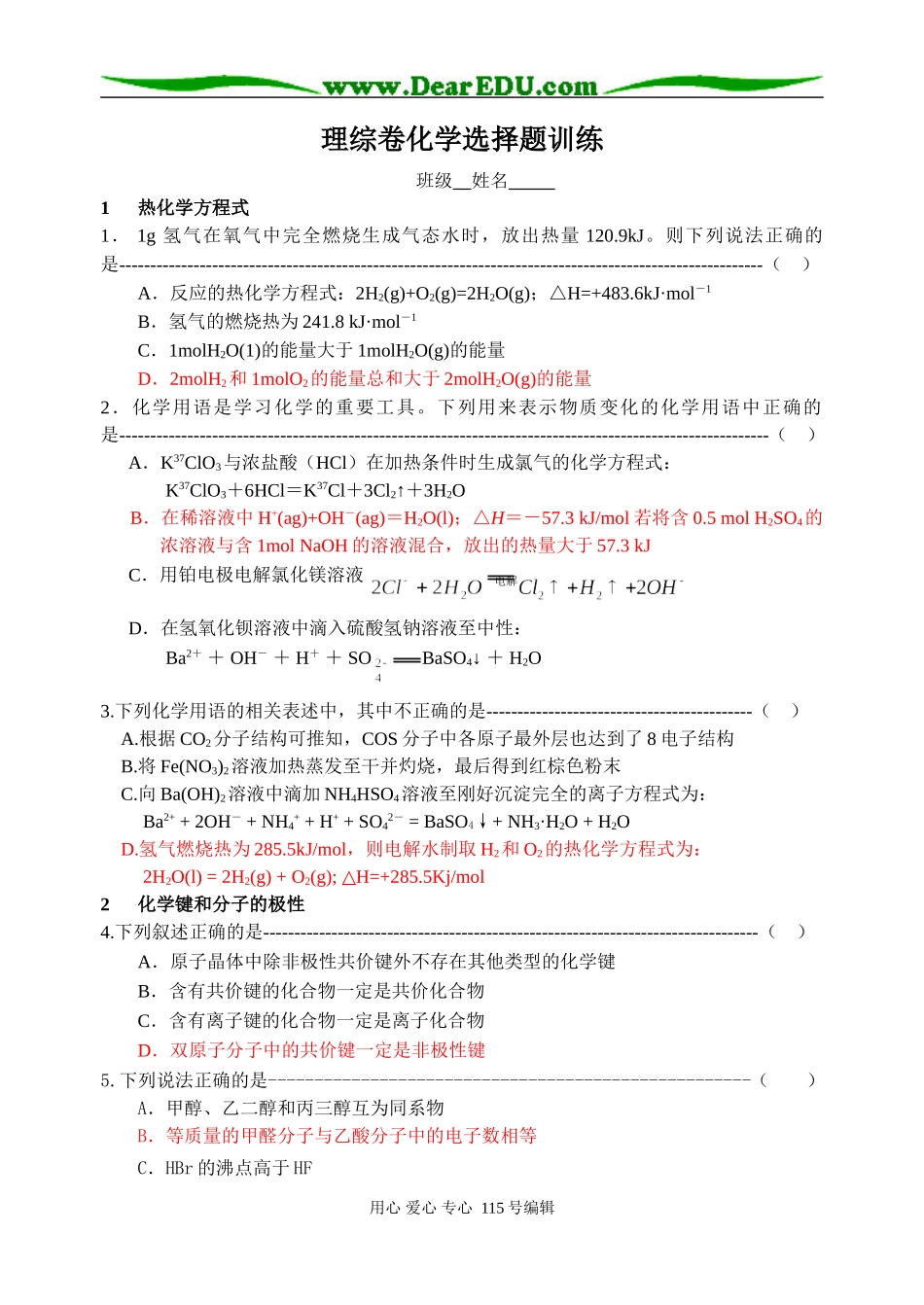 理综卷化学选择题训练_第1页