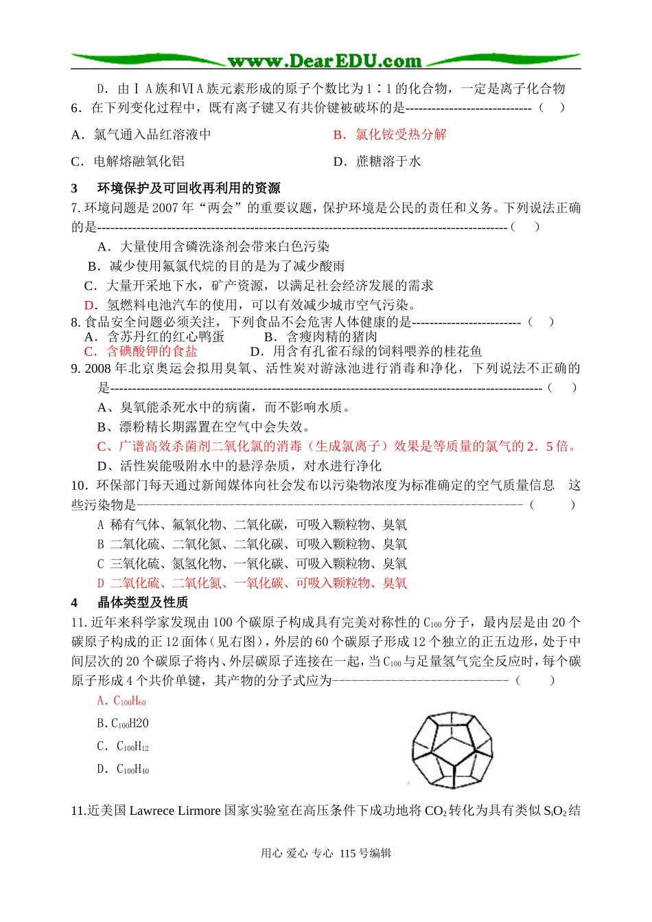 理综卷化学选择题训练_第2页