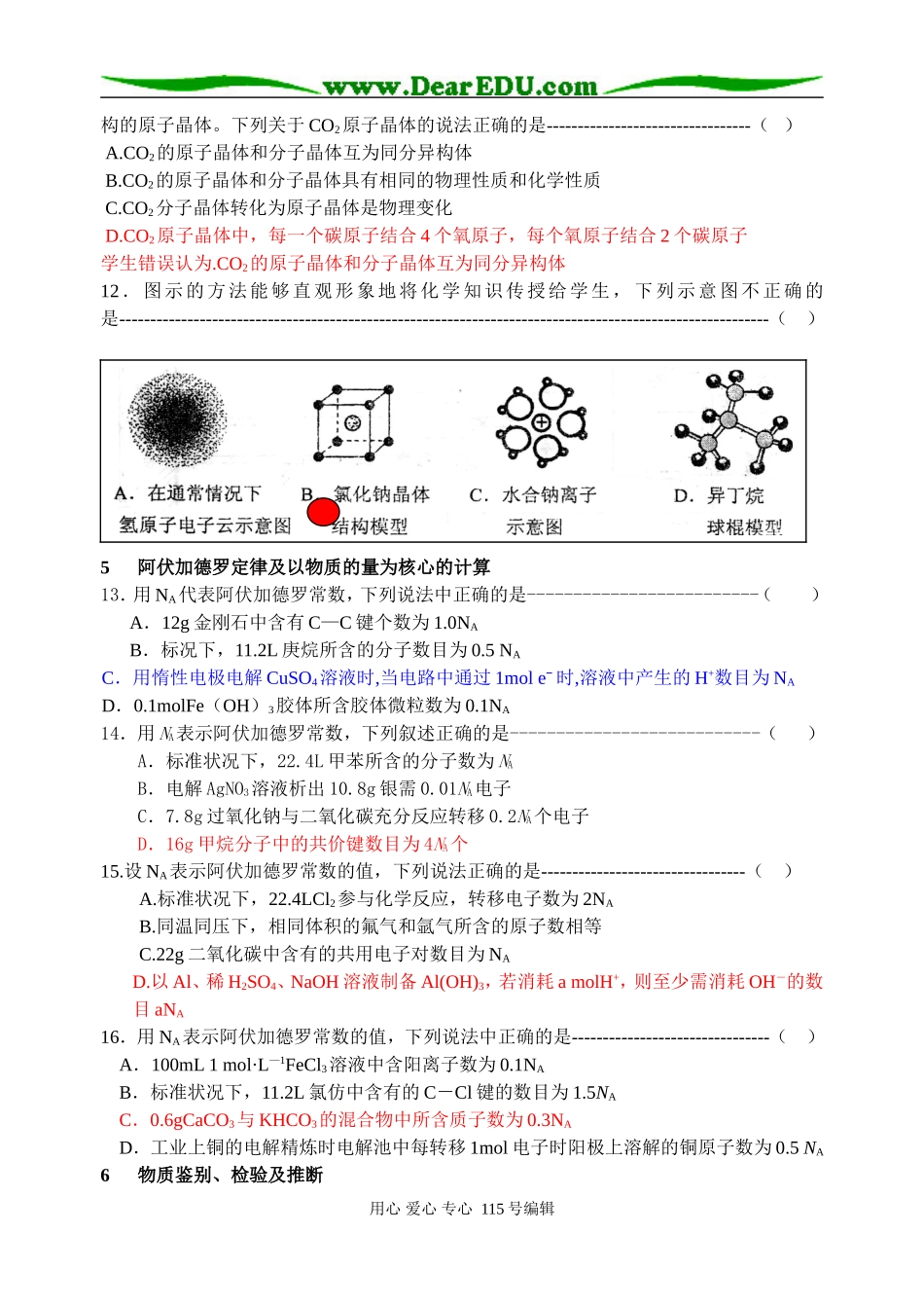 理综卷化学选择题训练_第3页