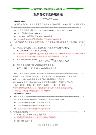 理综卷化学选择题训练
