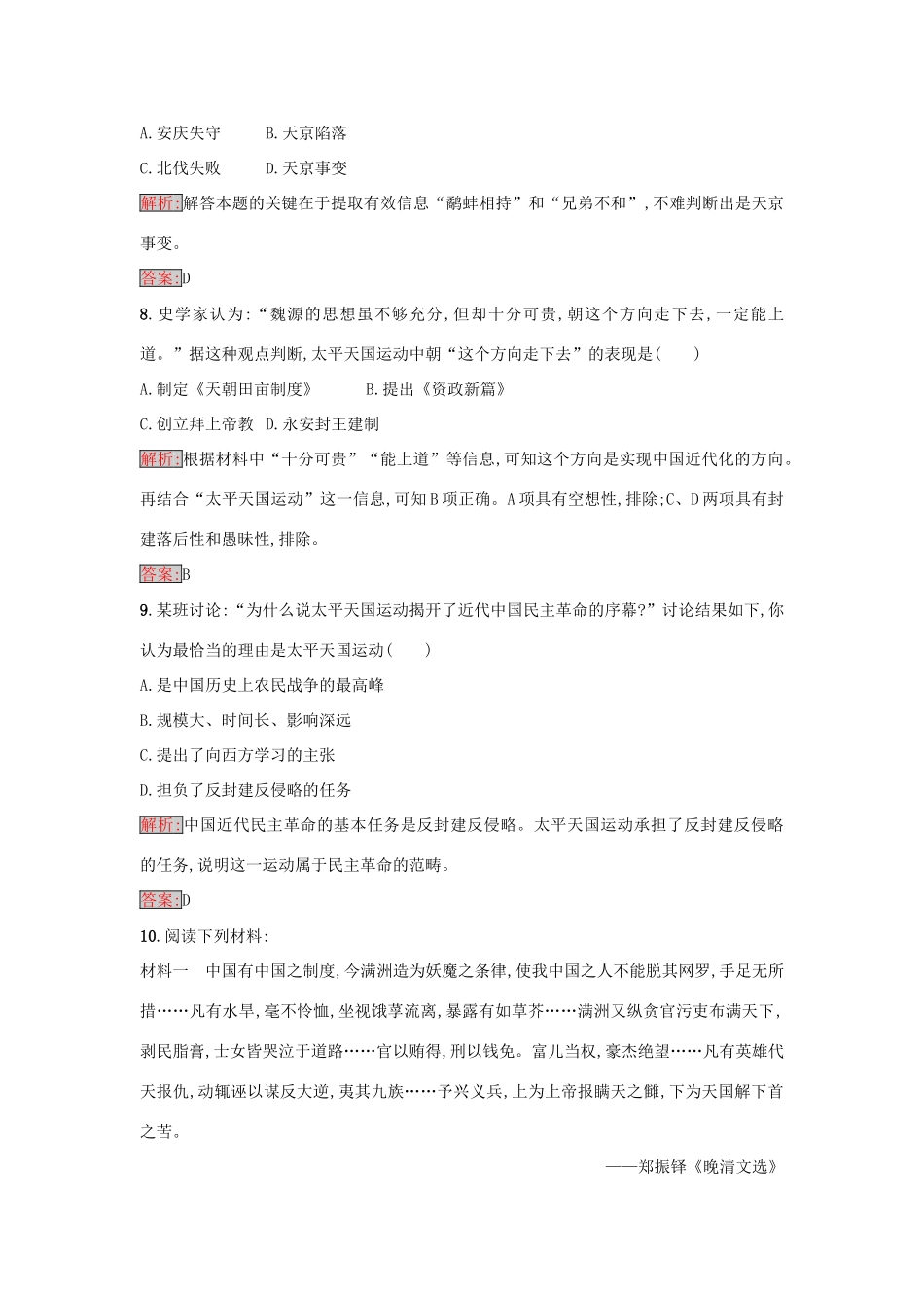 高中历史 第四单元 内忧外患与中华民族的奋起 13 太平天国运动练习 岳麓版必修1-岳麓版高一必修1历史试题_第3页