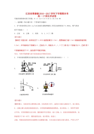 江西省景德镇市高一化学下学期期末考试试题（17班，含解析）-人教版高一全册化学试题