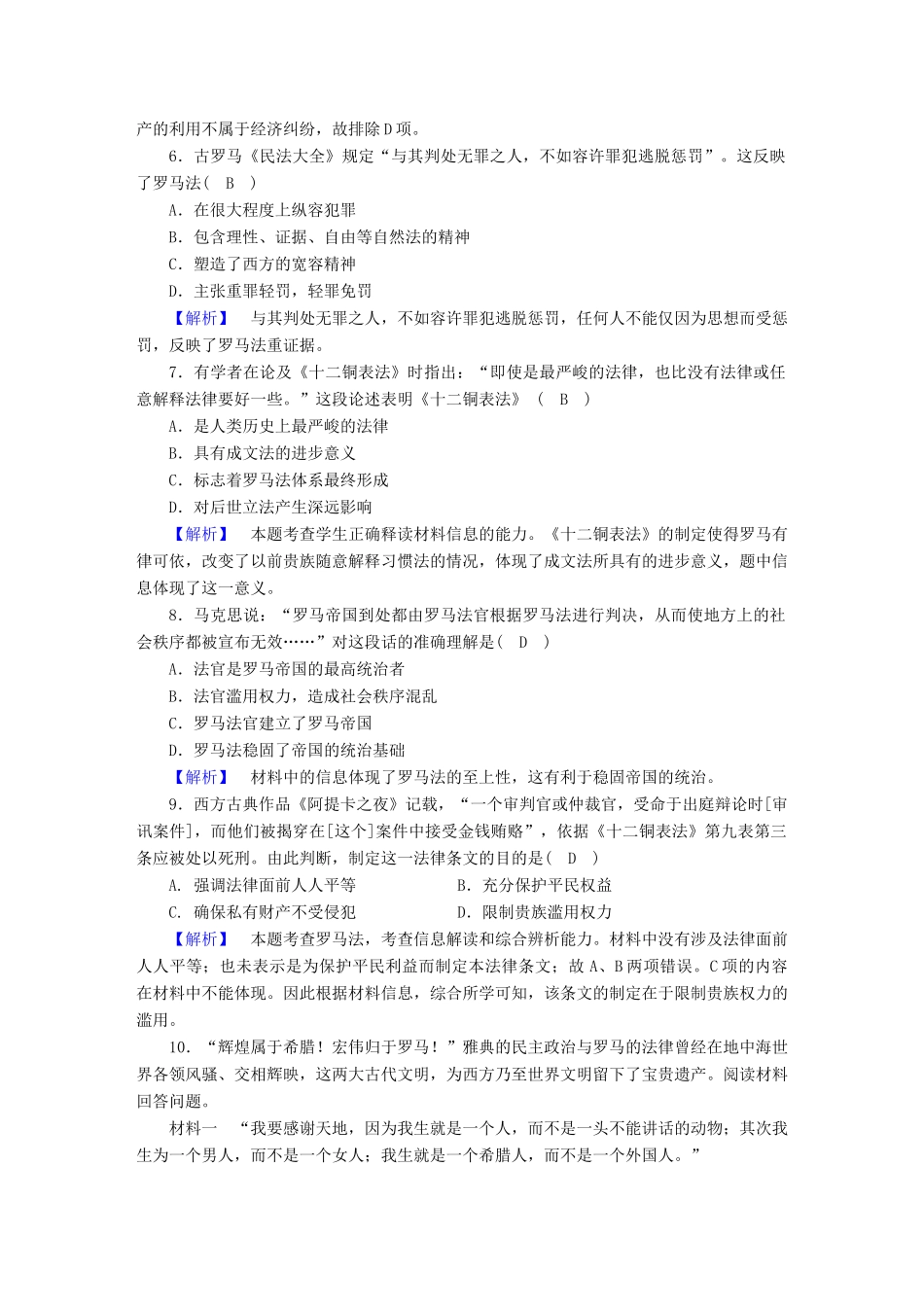 高中历史 第7课 古罗马的政制与法律课时作业 岳麓版必修1-岳麓版高一必修1历史试题_第2页
