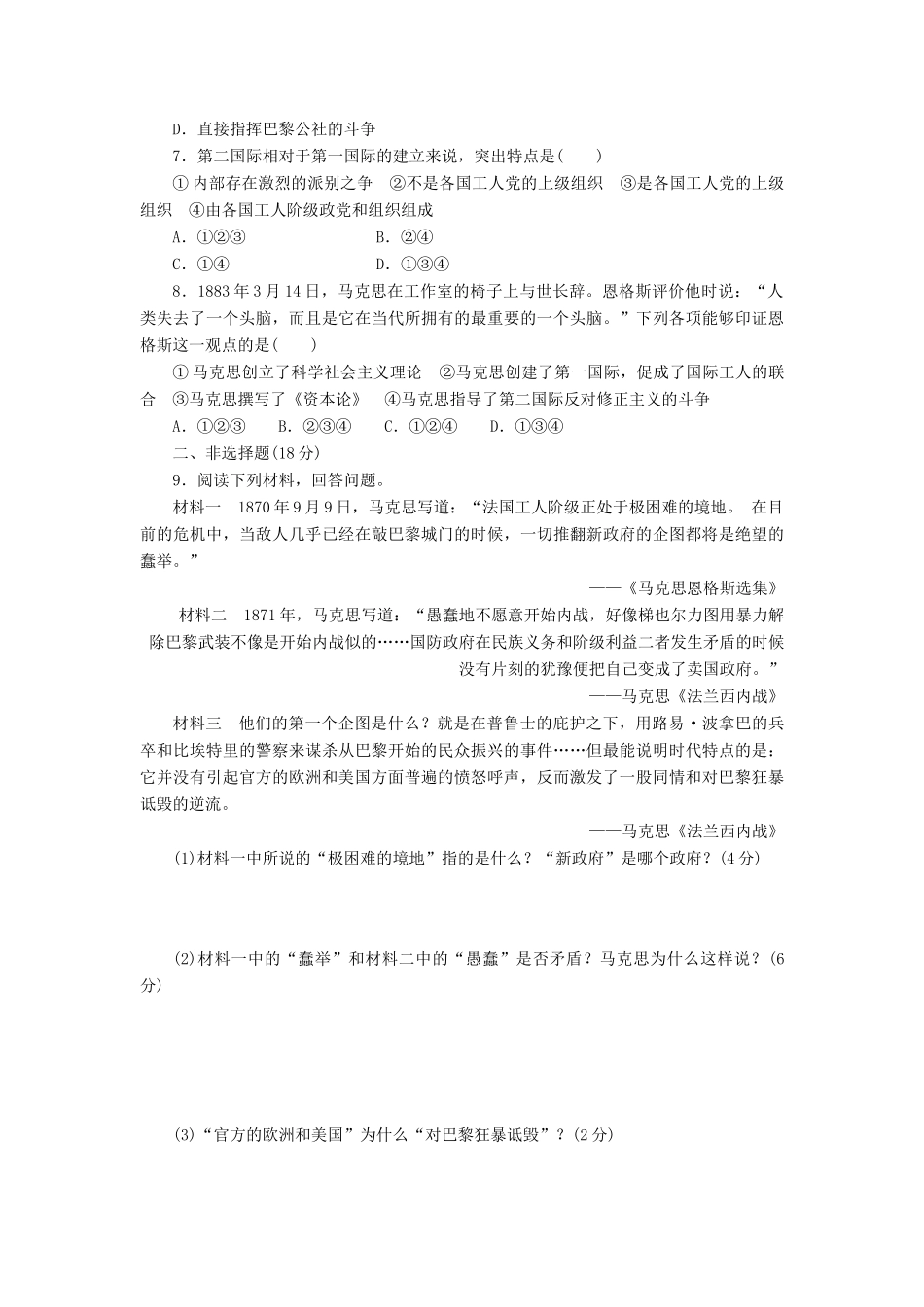 高中历史 专题8 解放人类的阳光大道（二十四）国际工人运动的艰辛历程课时达标训练 人民版必修1-人民版高一必修1历史试题_第2页