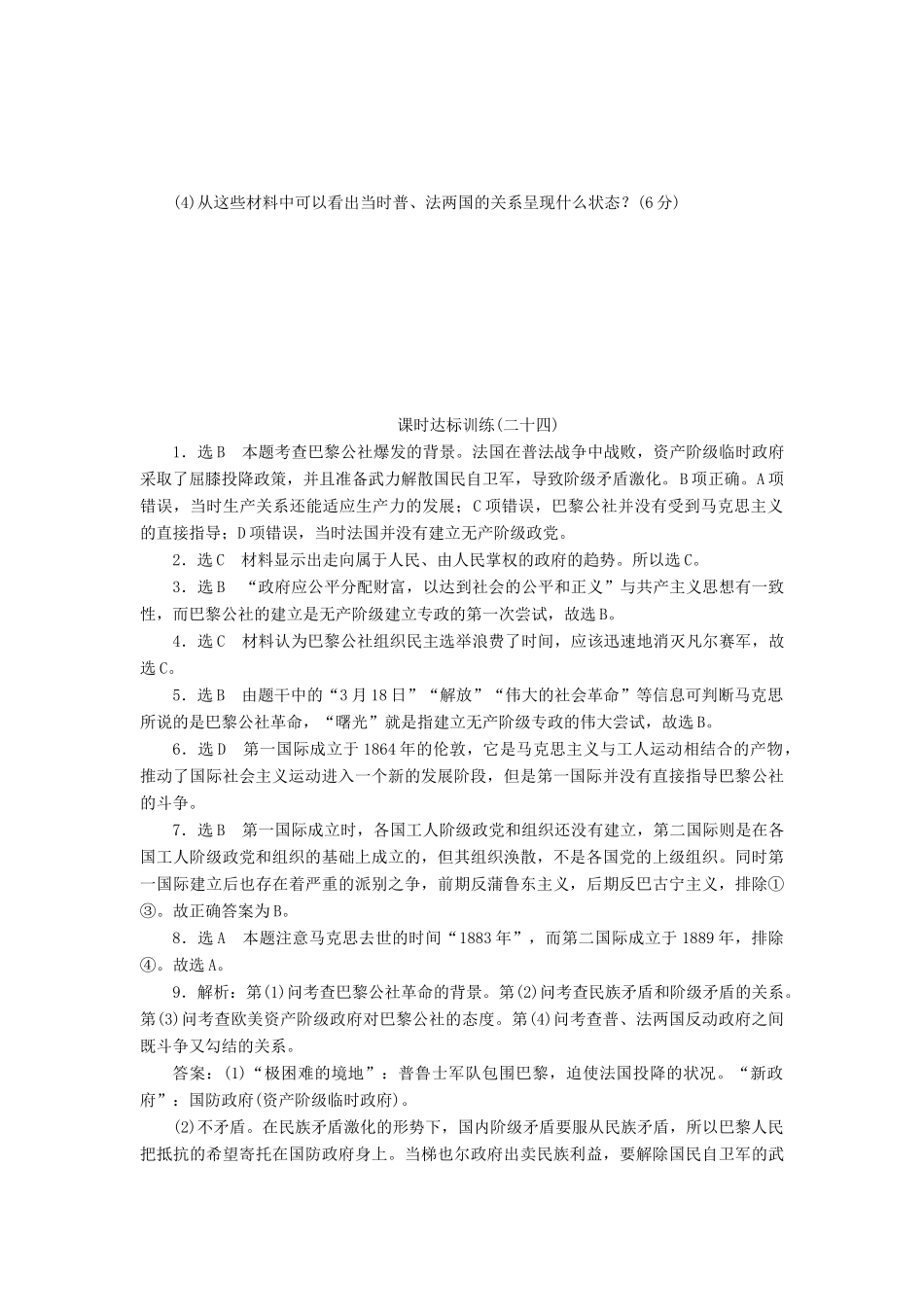 高中历史 专题8 解放人类的阳光大道（二十四）国际工人运动的艰辛历程课时达标训练 人民版必修1-人民版高一必修1历史试题_第3页