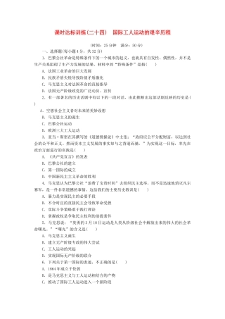 高中历史 专题8 解放人类的阳光大道（二十四）国际工人运动的艰辛历程课时达标训练 人民版必修1-人民版高一必修1历史试题