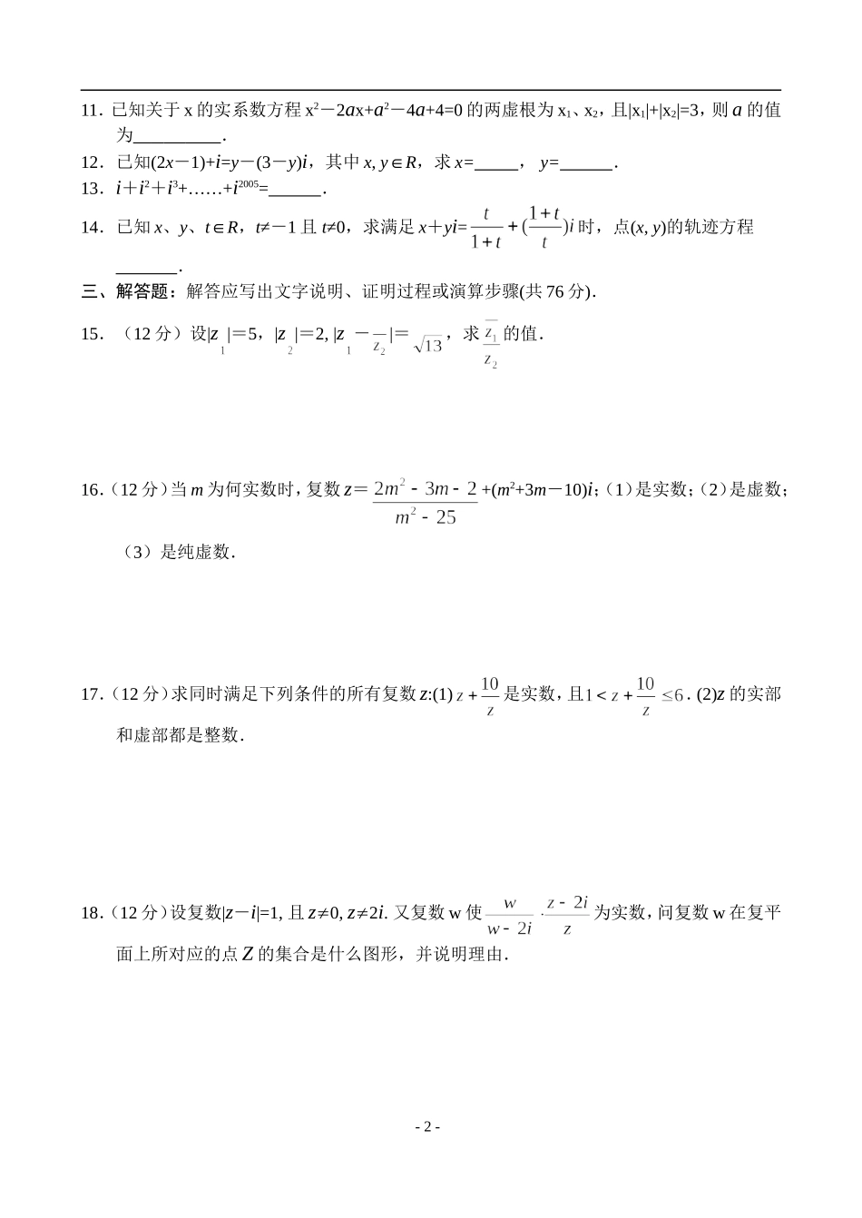 新人教A版高二数学同步测试（9）_第2页