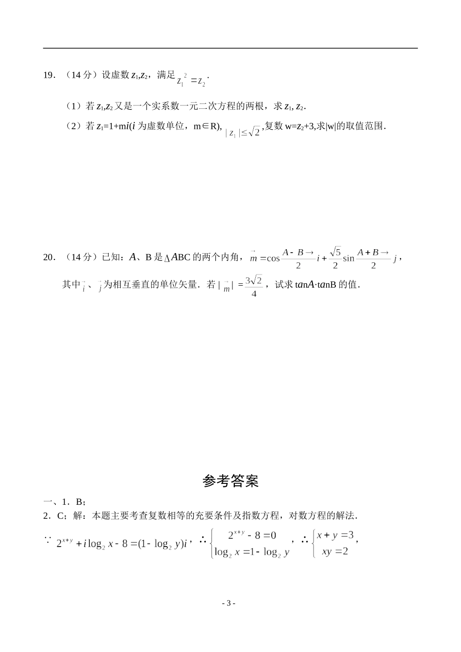 新人教A版高二数学同步测试（9）_第3页