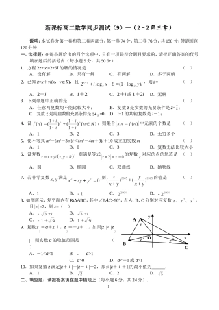 新人教A版高二数学同步测试（9）