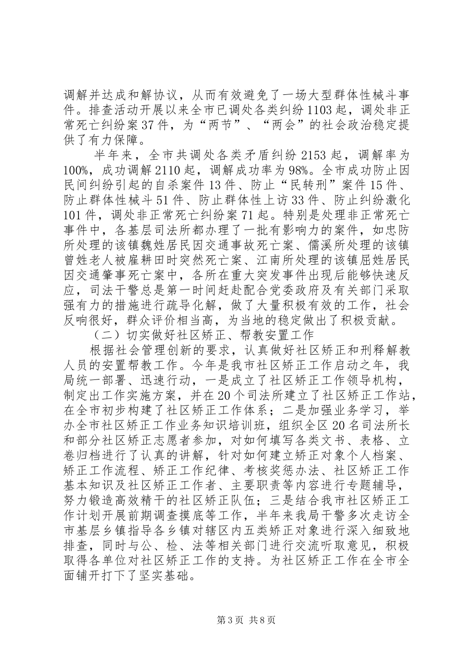 司法行政上半年工作总结 _第3页