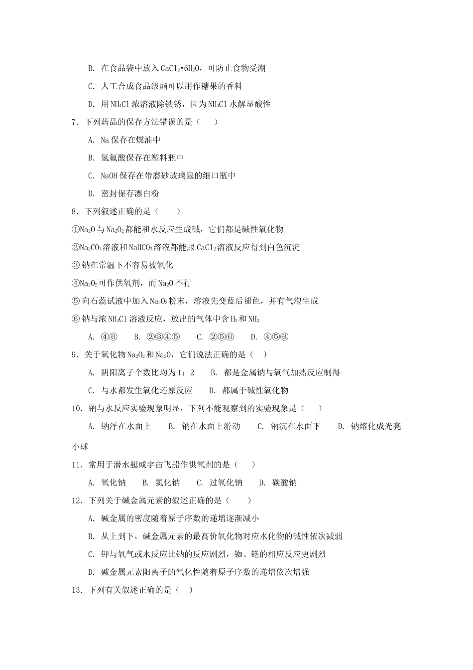 高中化学 第一章 认识化学科学 第2节 研究物质性质的方法和程序（第1课时）测试题2 鲁科版必修1-鲁科版高一必修1化学试题_第2页