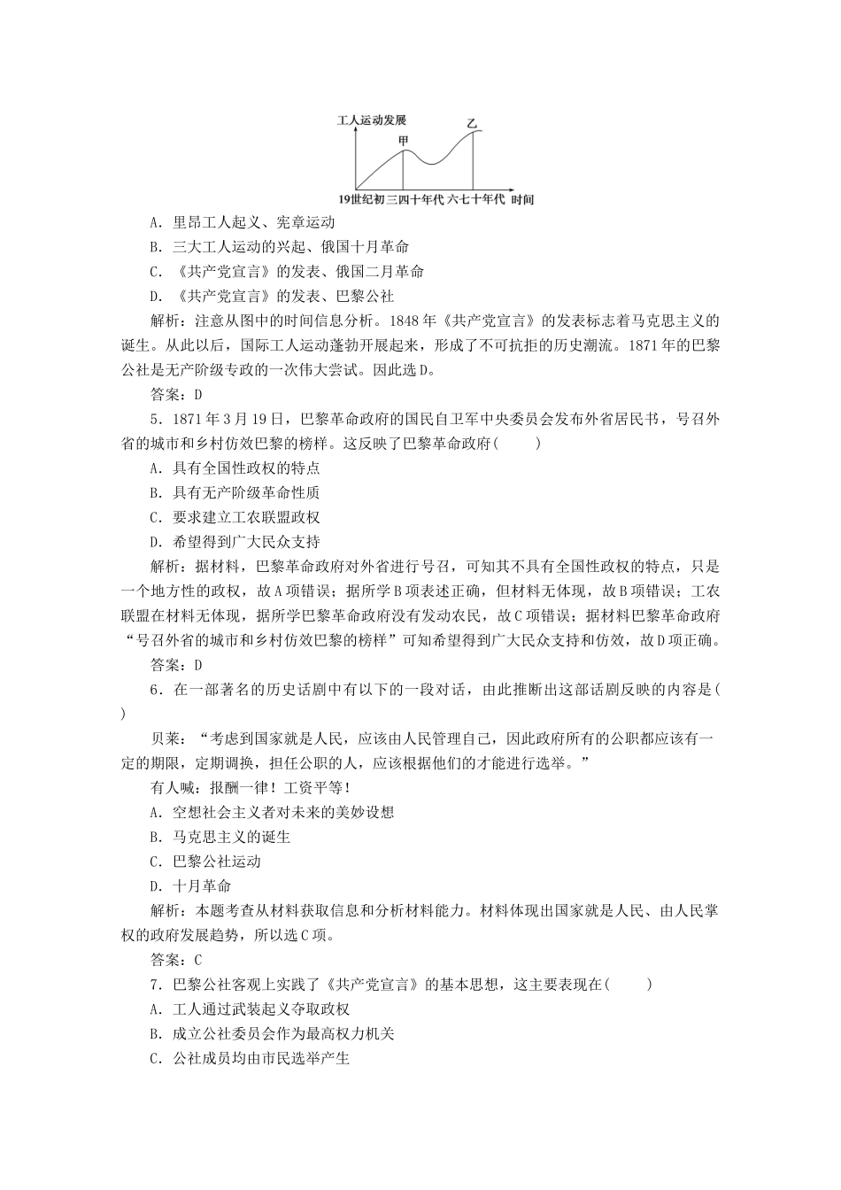 高中历史 第五单元 马克思主义的产生、发展与中国新民主主义革命单元综合检测 岳麓版必修1-岳麓版高一必修1历史试题_第2页