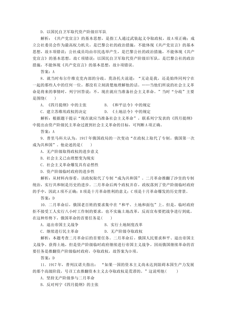 高中历史 第五单元 马克思主义的产生、发展与中国新民主主义革命单元综合检测 岳麓版必修1-岳麓版高一必修1历史试题_第3页