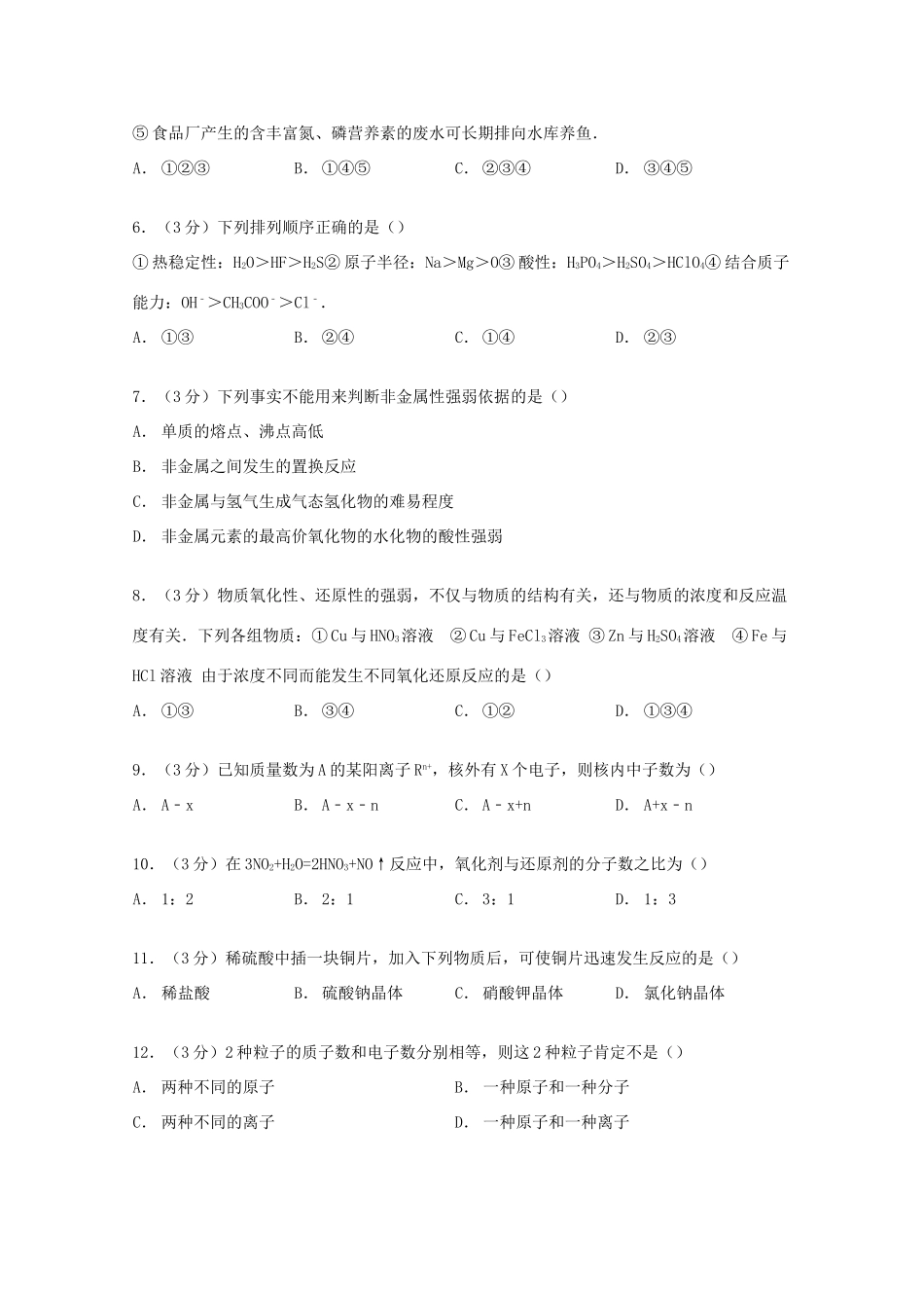 江西省南昌市高一化学下学期期中试卷（含解析）-人教版高一全册化学试题_第2页