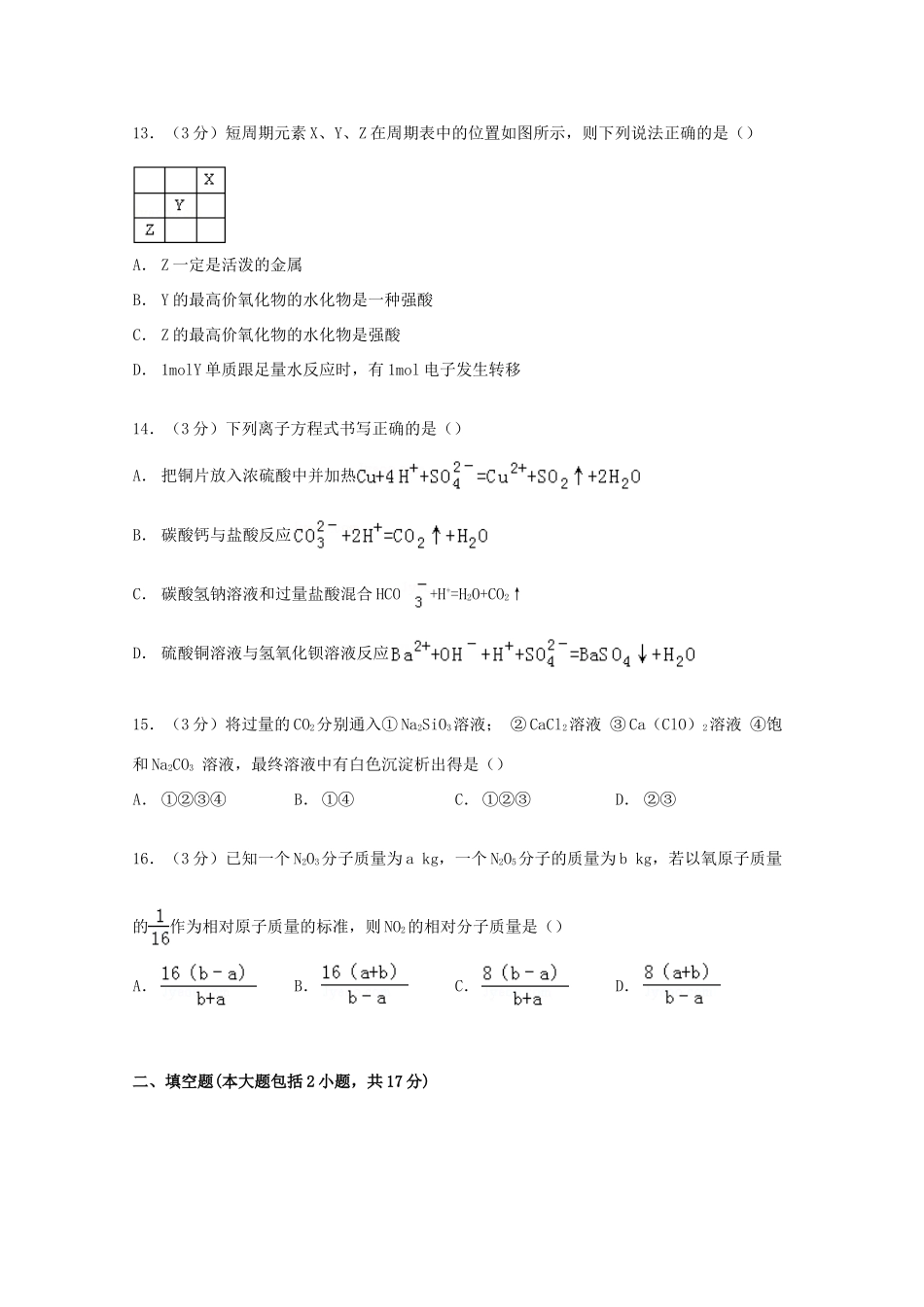 江西省南昌市高一化学下学期期中试卷（含解析）-人教版高一全册化学试题_第3页