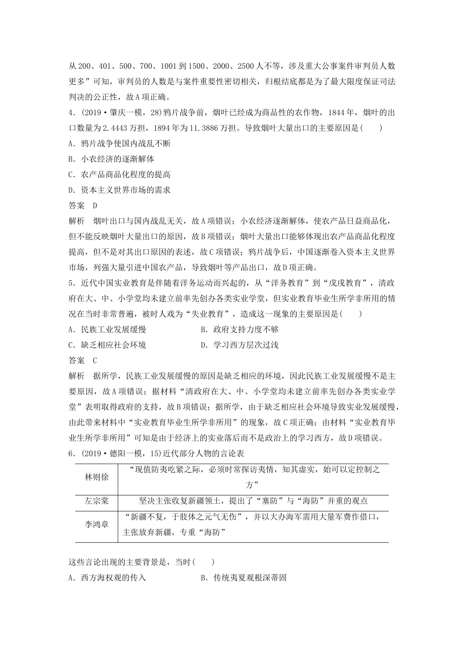 （京津鲁琼专版）高考历史大二轮复习 题型归类练 小题满分练 训练5 因果关系类选择题-人教版高三全册历史试题_第2页