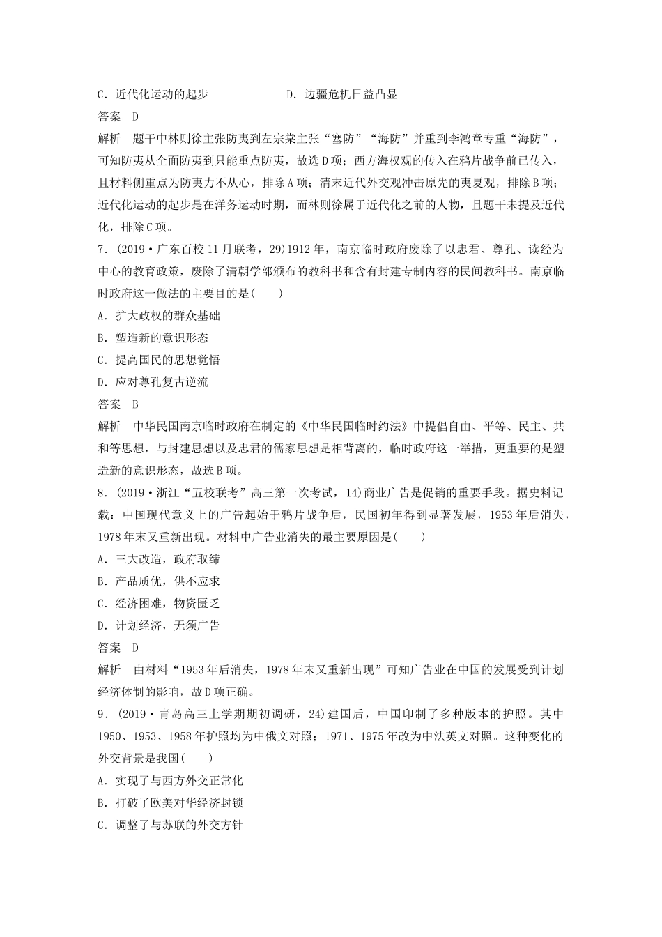 （京津鲁琼专版）高考历史大二轮复习 题型归类练 小题满分练 训练5 因果关系类选择题-人教版高三全册历史试题_第3页