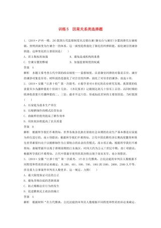 （京津鲁琼专版）高考历史大二轮复习 题型归类练 小题满分练 训练5 因果关系类选择题-人教版高三全册历史试题
