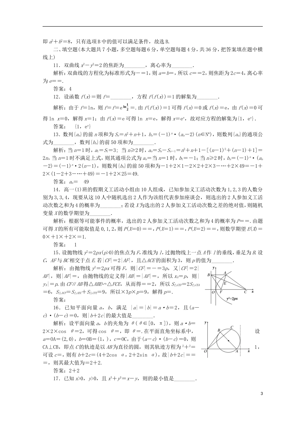 （浙江专版）高考数学二轮专题复习 选择填空提速专练（五）-人教版高三全册数学试题_第3页