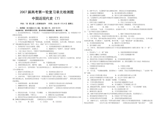 中国近现代史单元题（7）