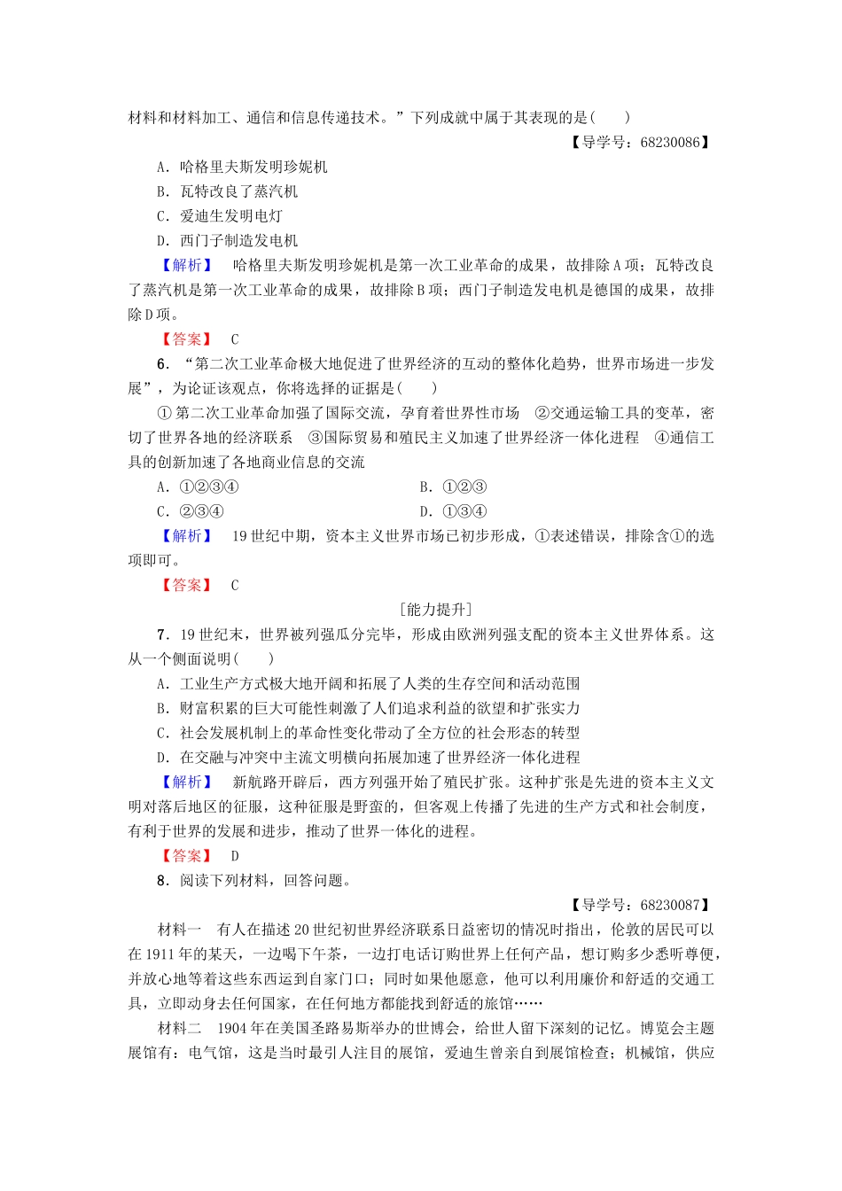 高中历史 专题5 走向世界的资本主义市场 学业分层测评17 走向整体的世界 人民版必修2-人民版高一必修2历史试题_第2页