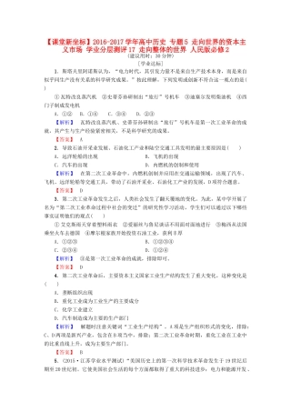 高中历史 专题5 走向世界的资本主义市场 学业分层测评17 走向整体的世界 人民版必修2-人民版高一必修2历史试题