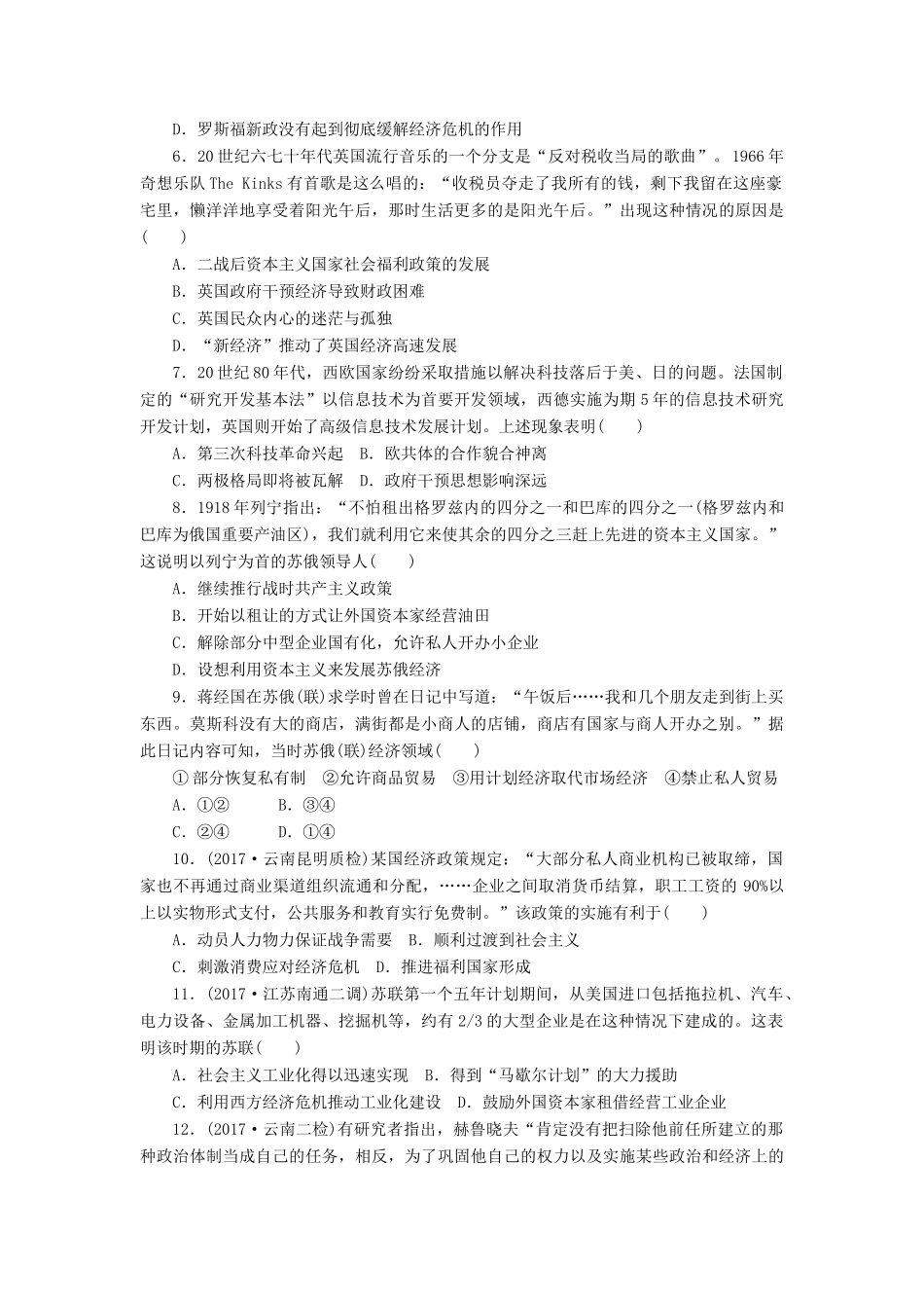 高考历史第一轮总复习全程训练 周测9 各国经济体制的创新和调整及世界经济的全球化趋势 新人教版-新人教版高三全册历史试题_第2页