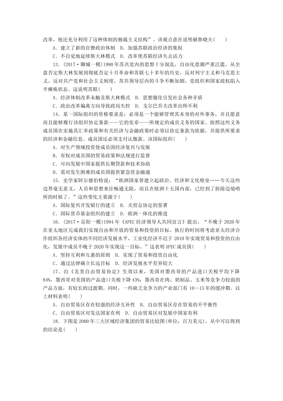 高考历史第一轮总复习全程训练 周测9 各国经济体制的创新和调整及世界经济的全球化趋势 新人教版-新人教版高三全册历史试题_第3页